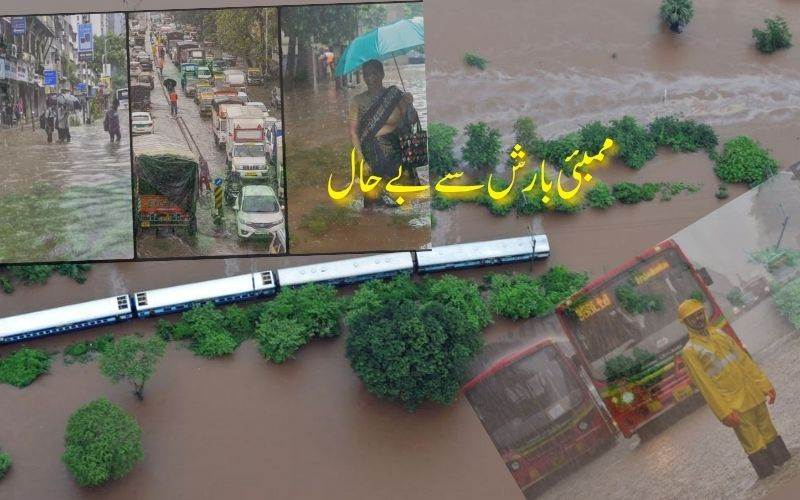  ممبئی میں بارش کا قہر، ٹریفک، معمولاتِ زندگی شدید متاثر